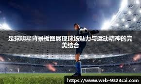 小海看足球 · 6天前 · 1.9万阅读